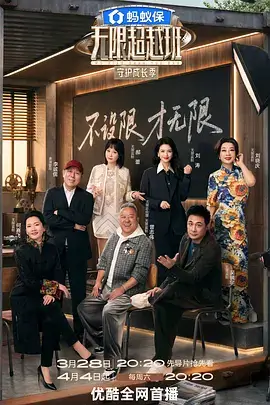 综艺海报：密室大逃脱